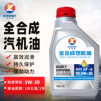 适配雪铁龙DS5 DS4 DS6 DS7全合成润滑油卡纳威5W-30 DS专用机油