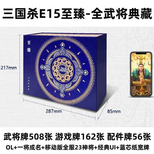 游卡正品三国杀E15至臻全武将典藏卡牌同学同事聚会桌面游戏