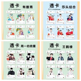 动漫明星透卡柯南魔法小圆芙莉莲沙头组合王鹤棣透卡PVC6张一包2