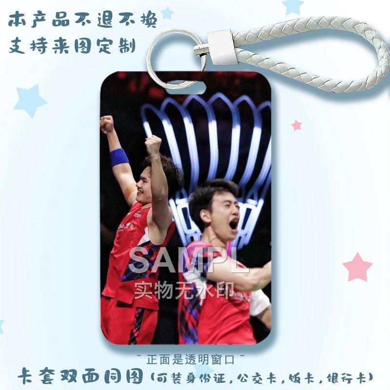 梁伟铿王昶羽毛球体育周边滑盖卡套饭卡公交卡保护套门禁卡钥匙扣
