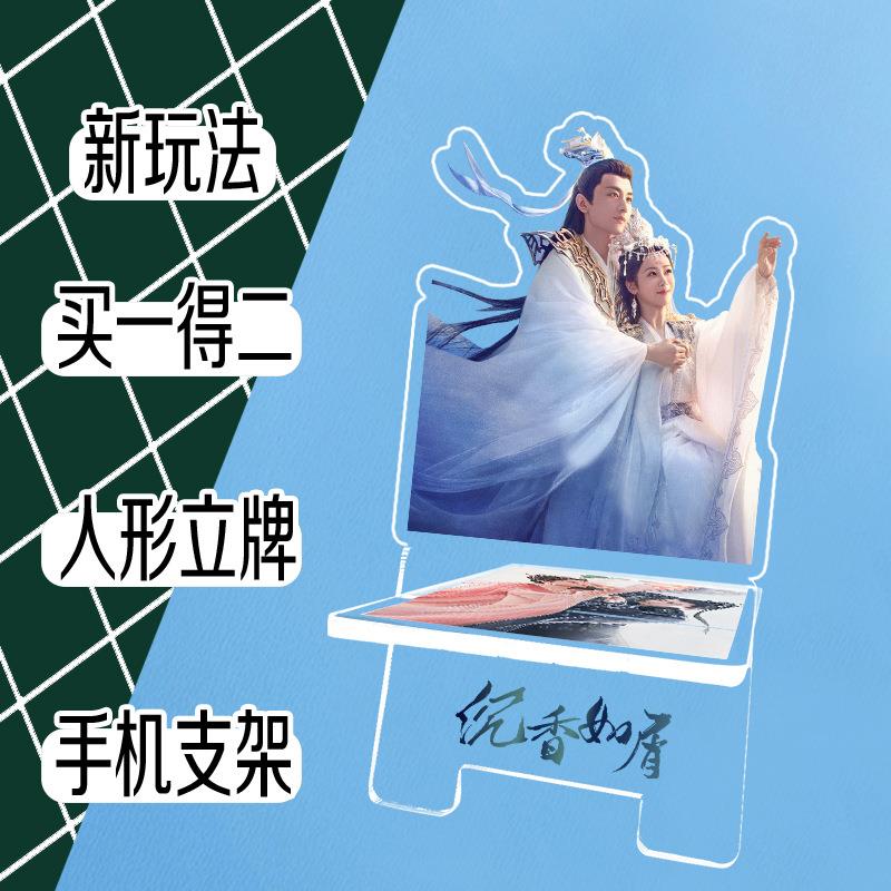 沉香如屑 明星亚克力人形立牌&手机支架二合一双面多用途礼品