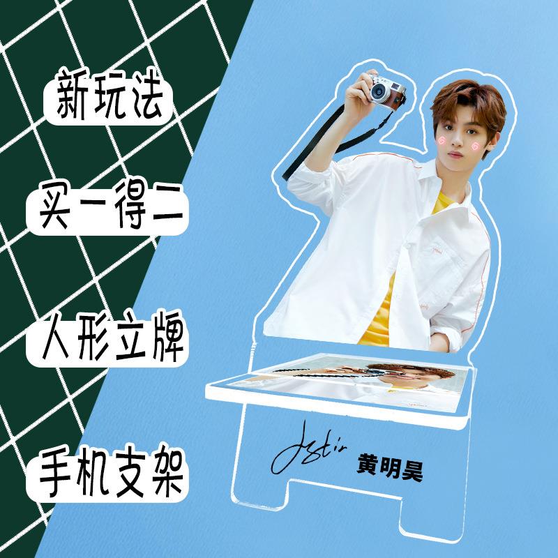 黄明昊 明星亚克力人形立牌&手机支架二合一双面多用途礼品