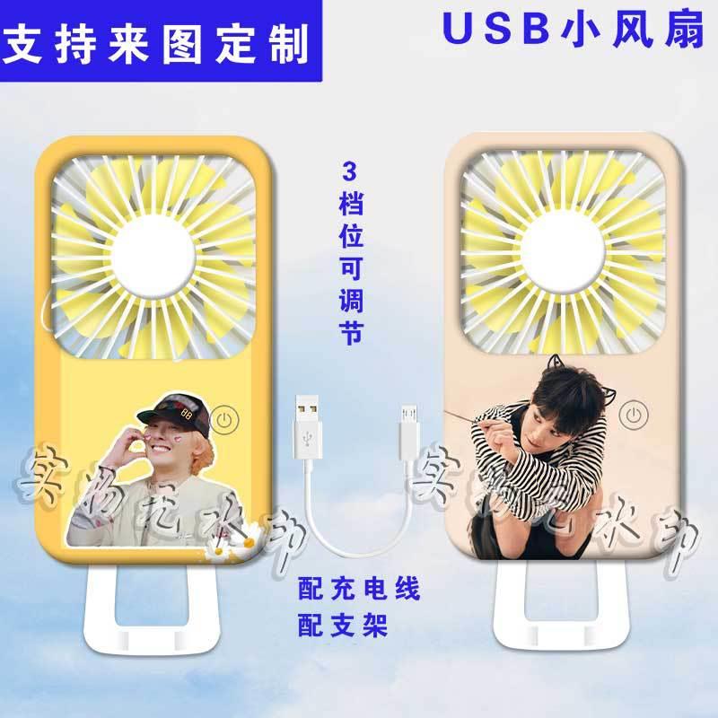 GD权志龙周边迷你小风扇充电式学生手持便携静音随身小电风扇
