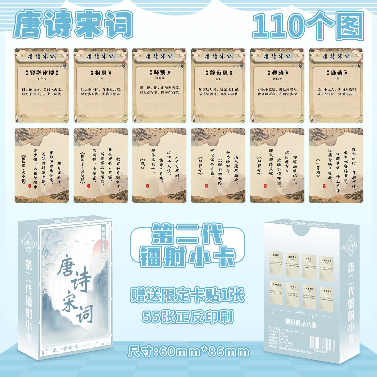 唐诗宋词56张明星动漫卡通游戏二代镭射小卡高颜值周边随机封面