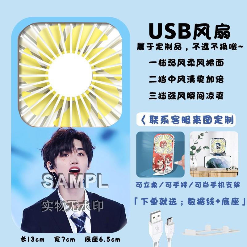 丁程鑫周边明星小风扇静音大风力usb可充电随身便携宿舍迷你电扇