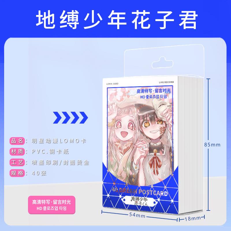 动漫 地缚少年花子君 40张LOMO卡 小卡可手写 收藏 送礼佳品毕业