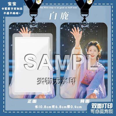 明星白鹿同款卡套学生校园饭卡公交卡工作证身份证保护套门禁卡