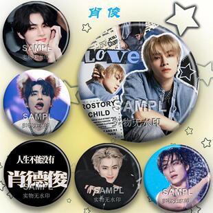 威神V肖俊演唱会应援吧唧周边痛包装饰个性挂件diy圆形胸针徽章
