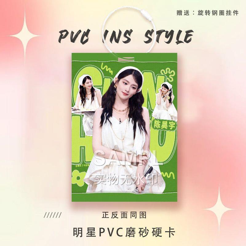 陈昊宇新款周边明星卡参赛卡片PVC卡片小卡书包痛包挂件装饰品