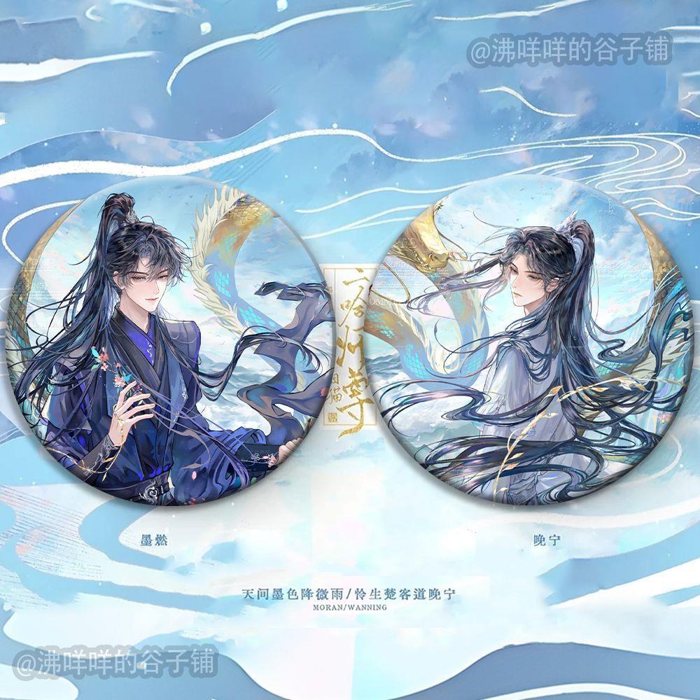 二哈和他的白猫师尊徽章吧唧楚晚宁墨燃同人谷子收藏痛包挂件周边