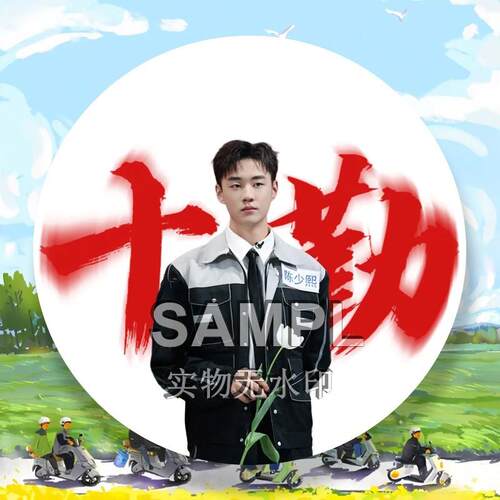 十个勤天陈少熙权威吧唧周边胸针谷子痛包镭射马口铁徽章书包挂件