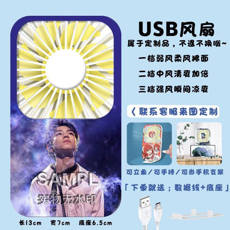 王俊凯演唱会明星应援周边USB充电式学生桌面便捷diy印图迷你风扇