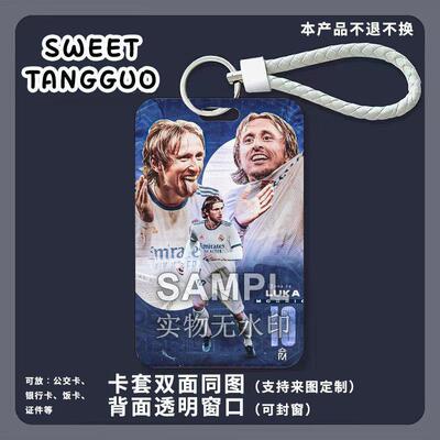 莫德里奇足球体育周边滑盖卡套校园饭卡公交卡保护套门禁卡钥匙扣