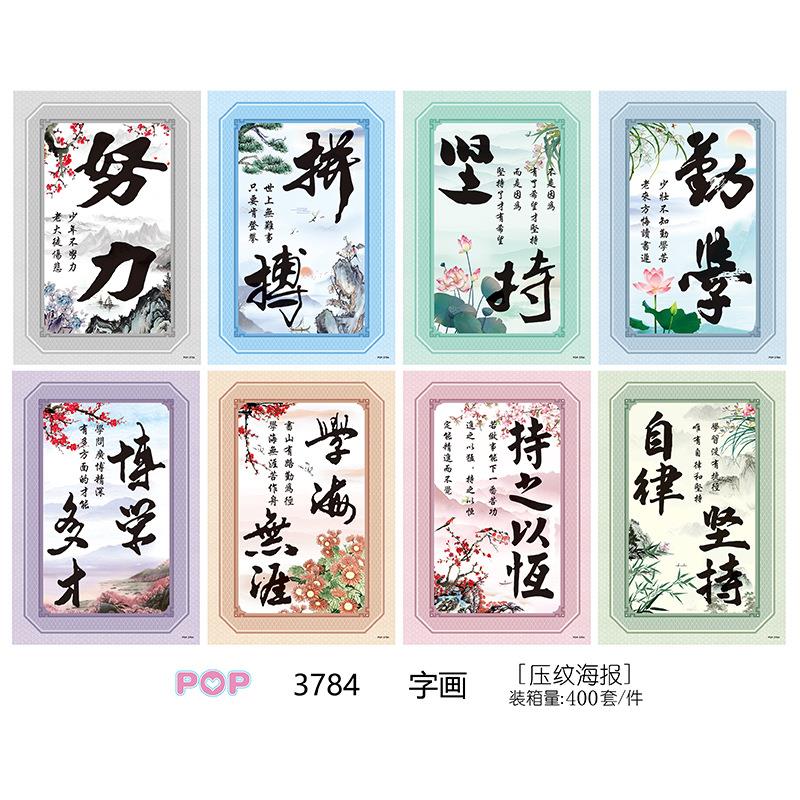 动漫字画励志文字压纹海报墙纸画8张一套二次元谷子周边