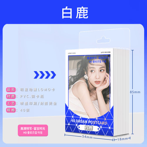 明星白鹿40张LOMO卡小卡可手写收