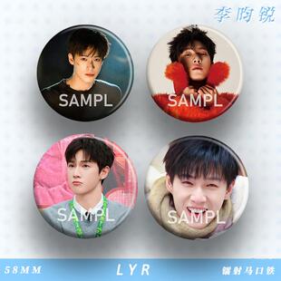 李昀锐周边同款diy明星爱豆九重紫应援胸针徽章吧唧痛包饰品挂件