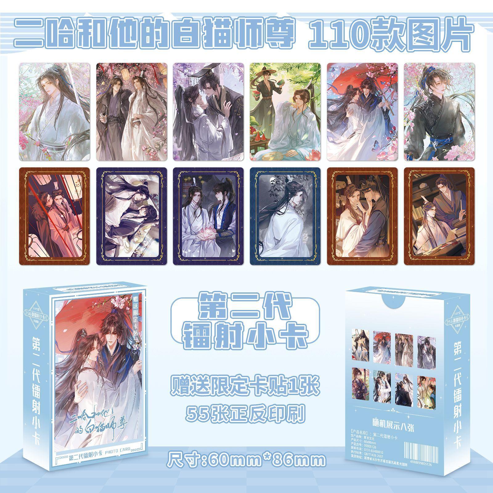 二哈和他的白猫师尊56张明星动漫卡通游戏二代镭射小卡随机封面