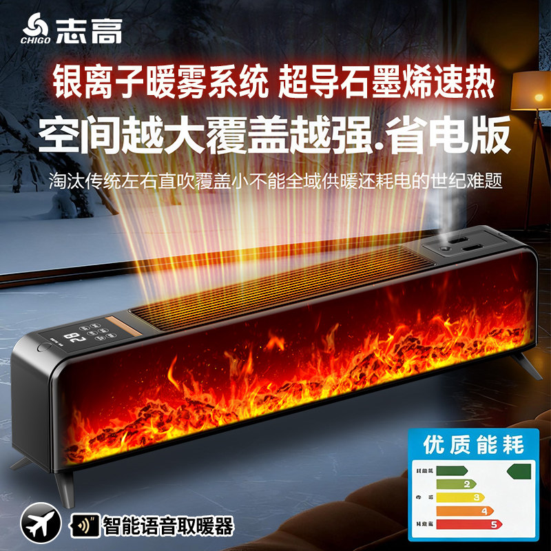志高新升级踢脚线石墨烯取暖器加湿烘干暖风机智能语音冷暖多功能