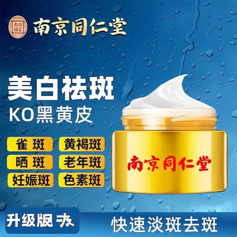 老牌国货美白祛斑霜官方正品去黄乳液/面霜