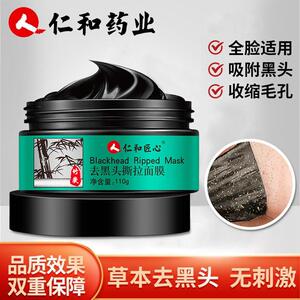 仁和匠心吸黑头涂抹撕拉面膜深层清洁去黑头粉刺收缩毛孔泥膜妙鼻
