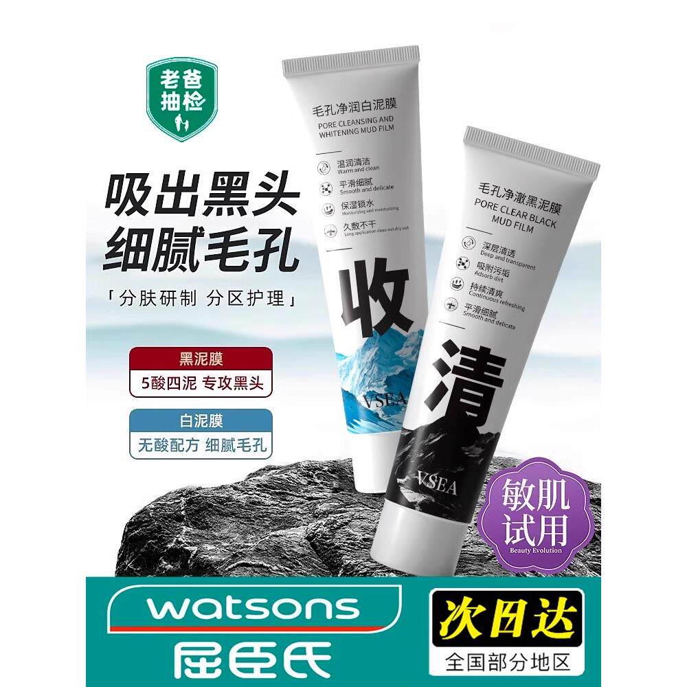 VSEA黑白双色泥膜 补水保湿清洁毛孔护肤涂抹睡眠面膜图片