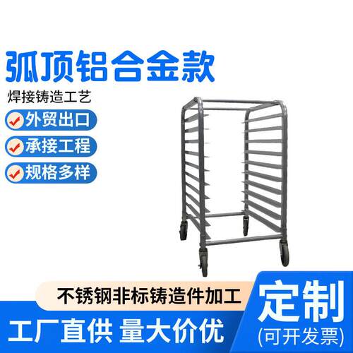 铝合金烤盘架透明封闭式多层面包烤盘收纳架烘培架子车饼盘台车架