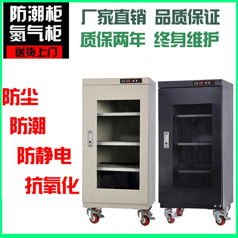工业防潮柜氮气柜干燥柜芯片元器件除湿柜数码电子存放柜厂家供应