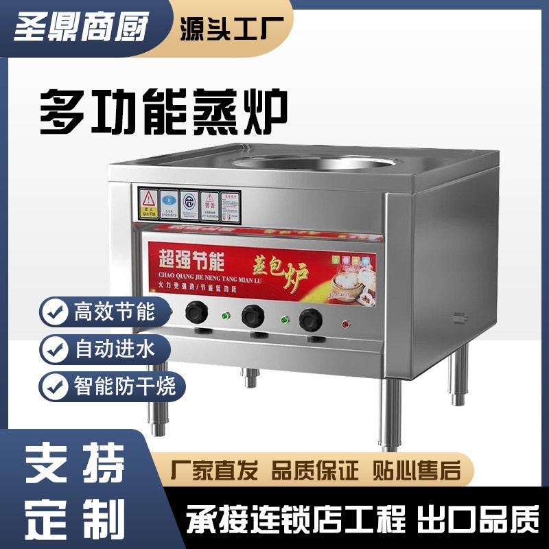 节能蒸包炉商用燃气蒸包子机全自动电热馒头肠粉机小笼包煤气蒸炉