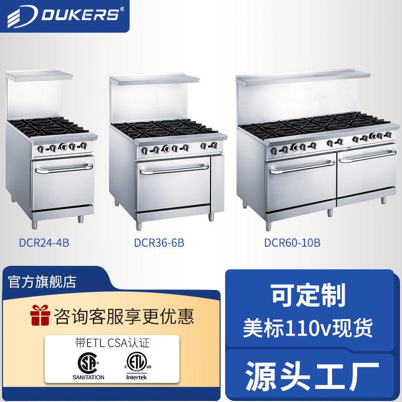 【美款 现货】DUKERS达克斯美式燃气煲仔炉四头台式连柜座连烤箱