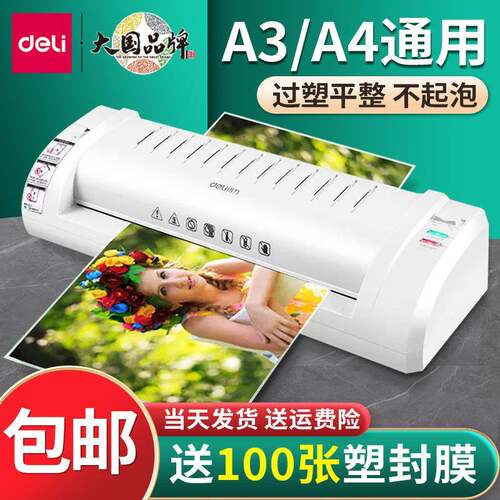 得力3894过塑机封膜机全自动小型照片封塑机家用a3/a4商用塑封机
