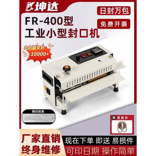 全自动商用小型茶叶封口机月饼糖果槟榔饼干零食连续fr400包装机