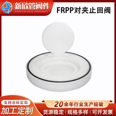 单片板式frpp对夹止回阀对夹式PP止回阀RPP塑料耐用单向阀门