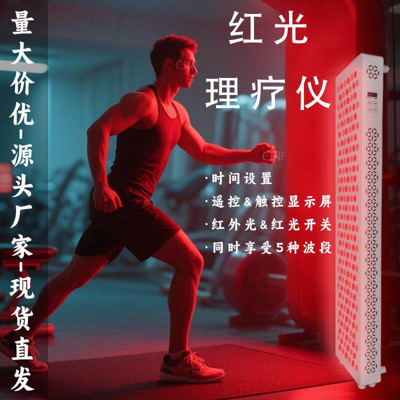 900W红光理疗灯 智能定时全身家用健身房美容led大排红外线治疗仪
