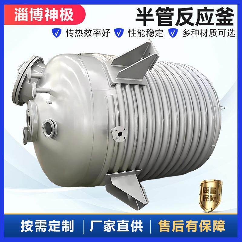半管反应釜不锈钢电加热反应罐高速真空压力容器半管加热搅拌罐,工业油品/胶粘/化学/实验室用品,其他实验室设备,淘宝优惠券,粉丝福利购,淘宝优惠卷