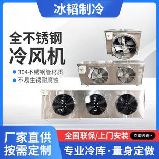 冷库制冷机组全套全不锈钢表冷器冷风机工业外部风机冷凝器