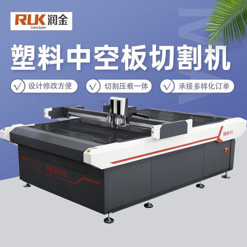 润金塑料中空板切割机PP中空板切割机钙塑板周转箱振动刀切割机