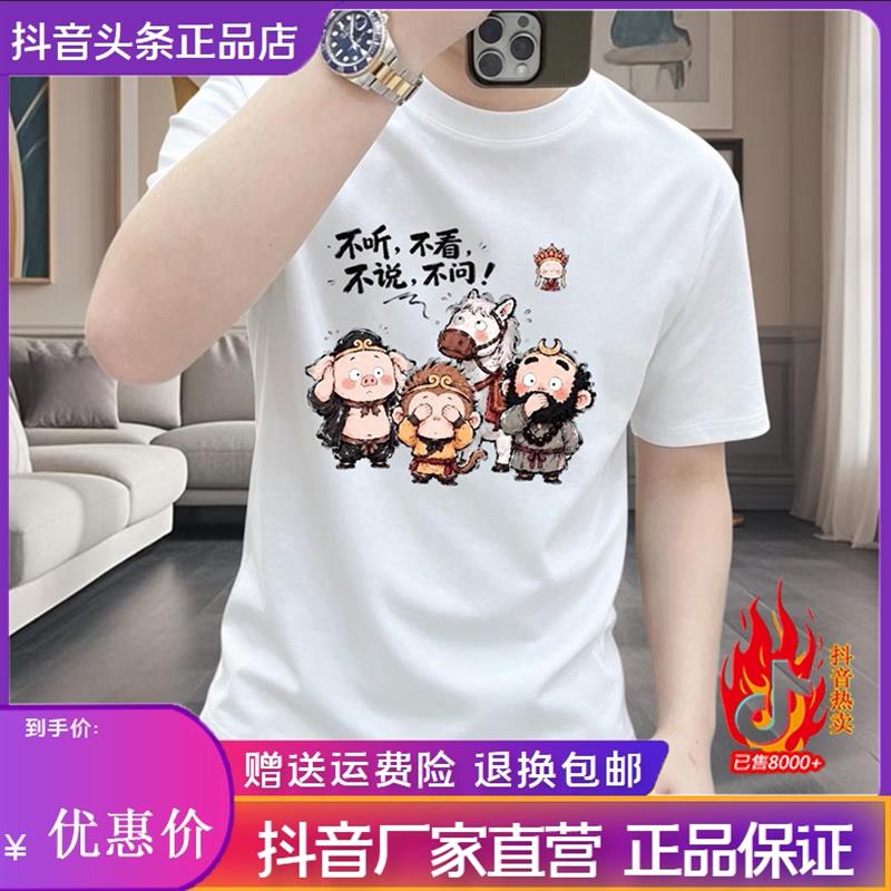 锋界服饰2026新款男士西游记印花圆领短袖T恤潮流百搭高级感上衣
