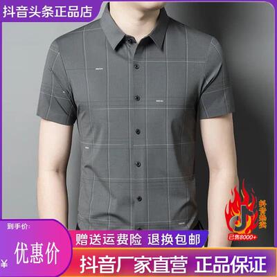 云枢优衣馆LMVQ无痕冰丝短袖衬衫男士夏休闲商务格子衬衣中年薄款
