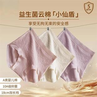 女 中高腰A类婴儿棉10A抑菌益生菌底裆亲肤内裤 浮雕云棉裤