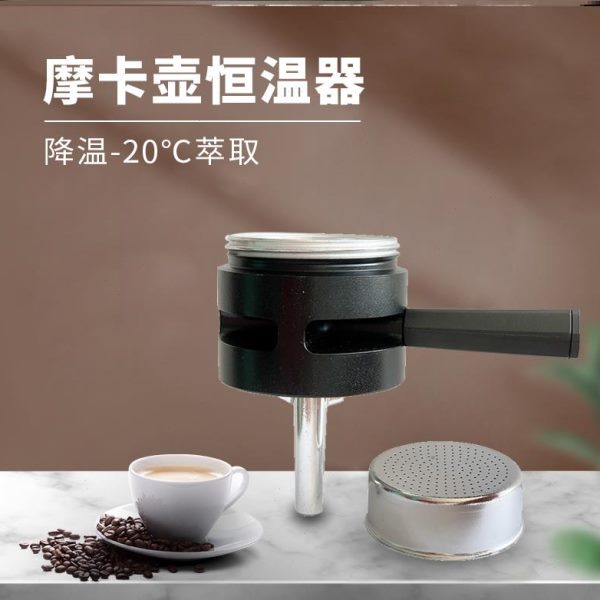 摩卡壶降温组件散热式萃取配件热萃取配件双阀2杯4杯比乐蒂壶通用