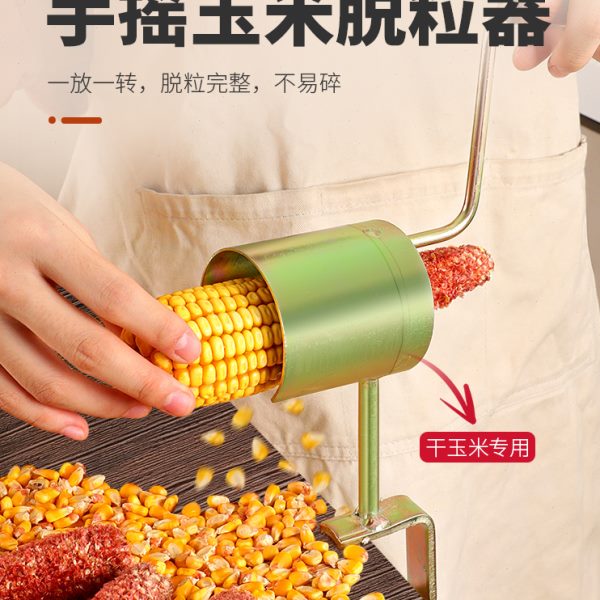 手摇玉米脱粒机家用玉米脱粒剥玉米神器拔扒苞米掰干玉米粒剥离器