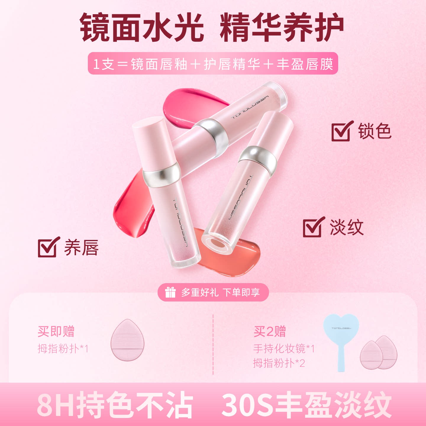 TonBlossh彤贝诗镜面水光唇釉精华淡唇纹保湿不沾杯裸色唇蜜唇彩