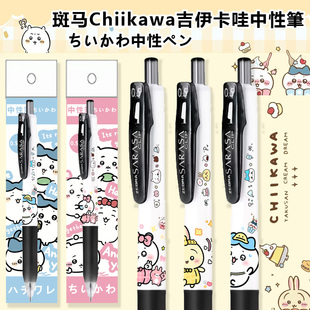 日本ZEBRA斑马笔JJZ15W吉伊卡哇chiikawa限定DIY中性笔按动黑可爱水笔红羽毛初中学生考试考研黑笔高颜值ins