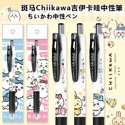 斑马笔JJZ15W吉伊卡哇chiikawa