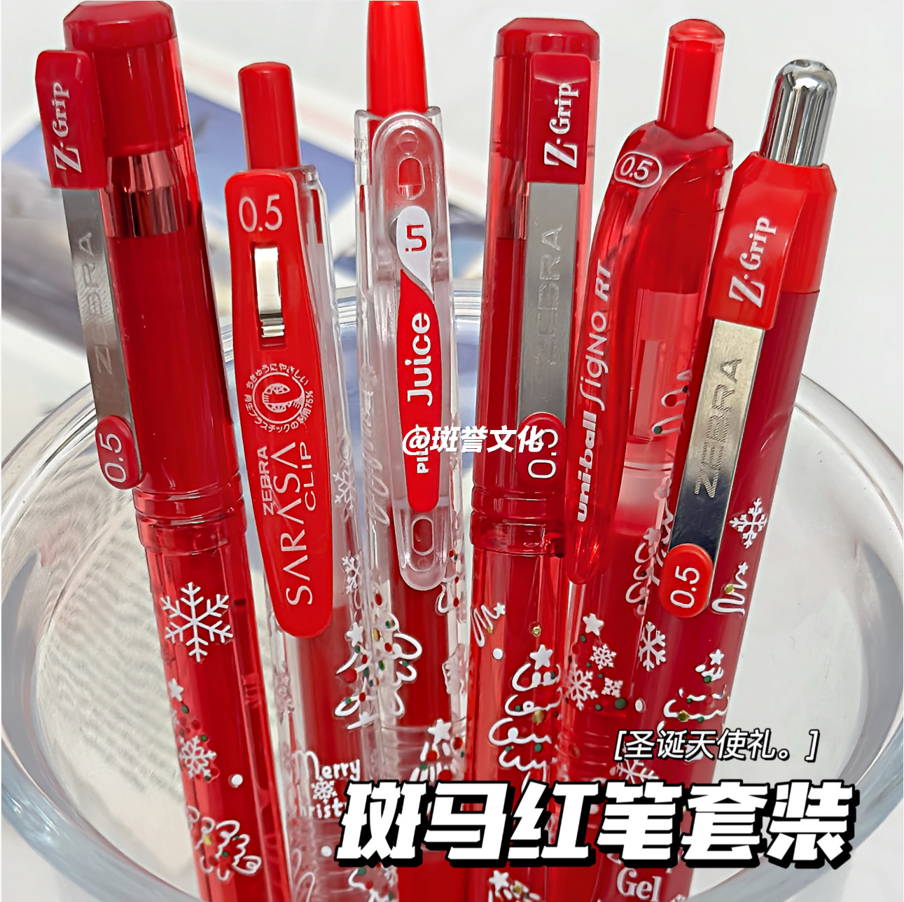 ZEBRA斑马红笔套装圣诞天使礼