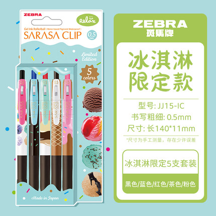 日本ZEBRA斑马中性笔冰淇淋限定 款SARASA高颜值JJ15按动按压式中小学专大容量彩色水笔手账绘画用0.5mm
