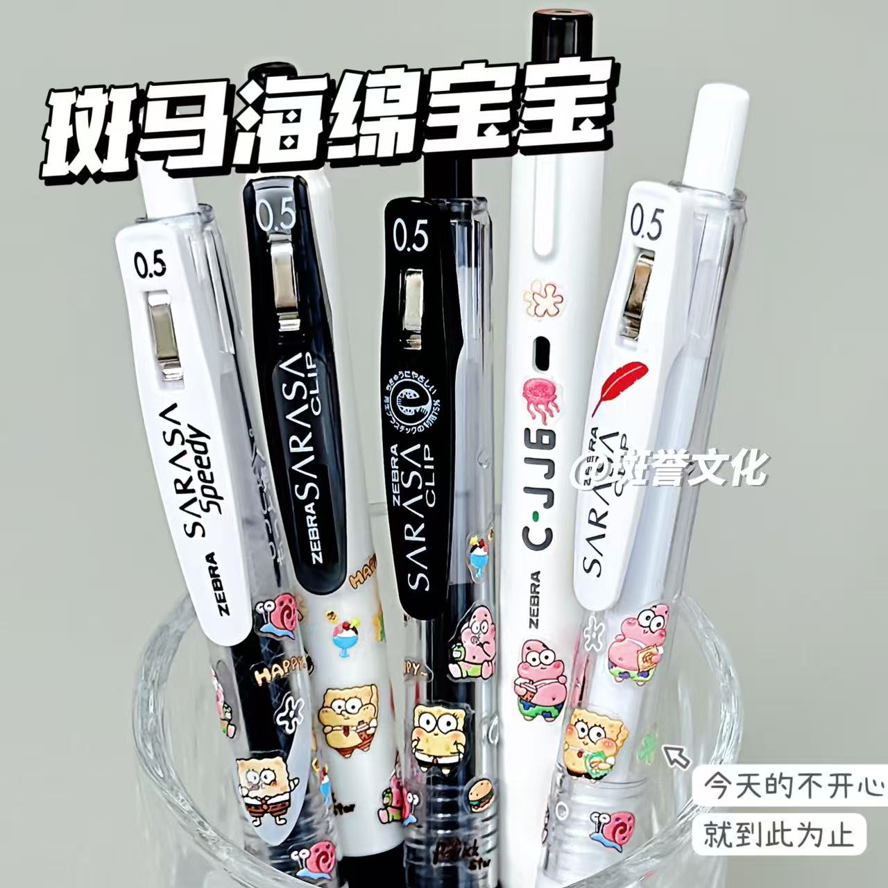 ZEBRA斑马中性笔海绵宝宝DIY限定