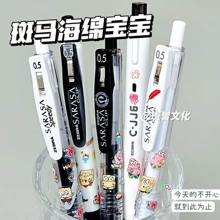 日本ZEBRA斑马中性笔海绵宝宝DIY限定可爱日系ins学生考试刷题初高中考试专用黑笔0.5按动套装组合JJ15经典