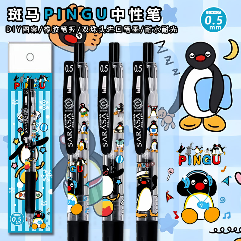 ZEBRA斑马笔JJ15中性笔pingu限定