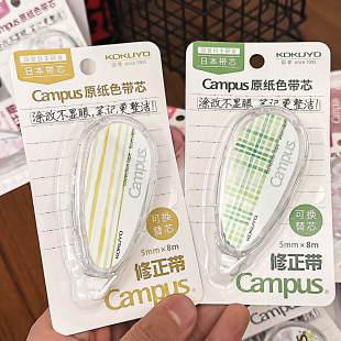日本kokuyo国誉修正带原纸色涂改带水彩絮语水果限定修改带小学生初高中生用进口涂改带可换替芯大容量实米